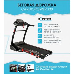 Беговая дорожка CardioPower T30 - фото 1